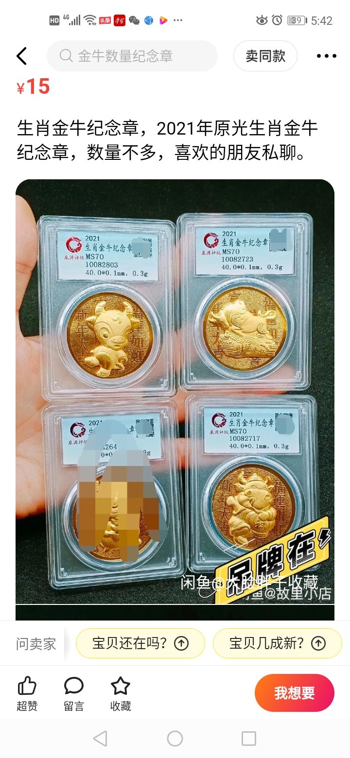 金牛送福金银纪念章,富贵平安十二生肖金银章