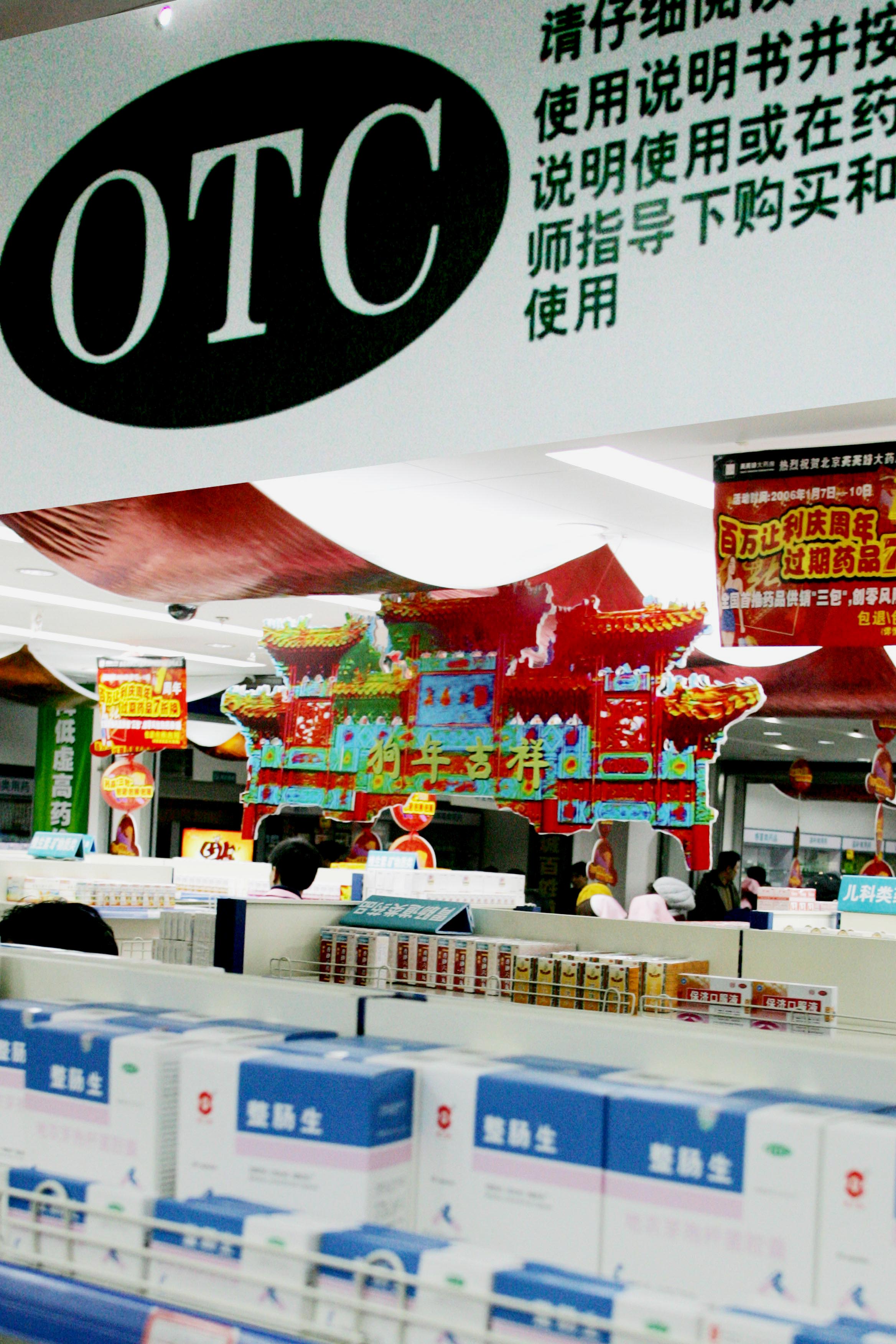 otc药物新上市,otc新药上架