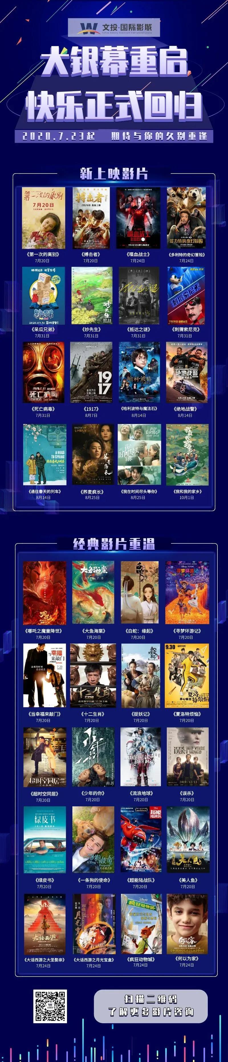 文投国际影城今日影讯,文投国际影城泾渭店影讯