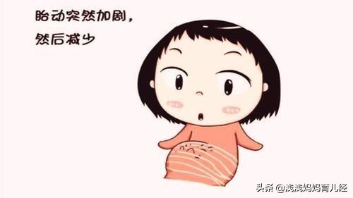 胎动异常母体的感觉,正常胎动和异常胎动的区别