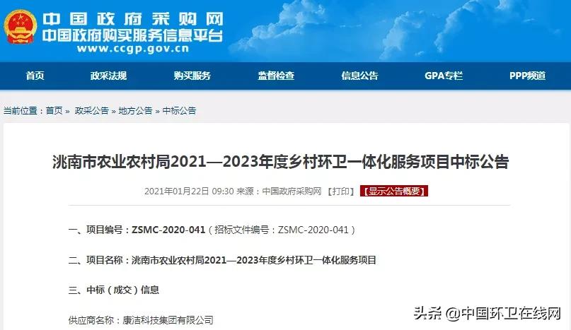 启迪环境再入亿级环卫项目，康洁科技吉林市场连收两单