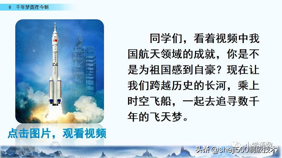 四年级下册的千年梦圆在今朝课文,四年级下册千年梦圆在今朝讲解