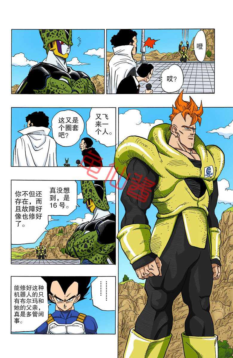 海南版龙珠彩色漫画全集,龙珠彩色漫画446