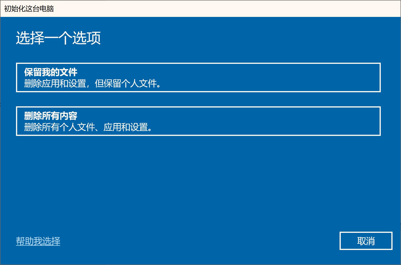 windows10系统如何恢复出厂设置,戴尔电脑windows10怎么恢复出厂