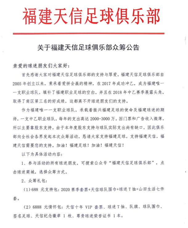 福建天信足球最新消息,福建天信足球俱乐部