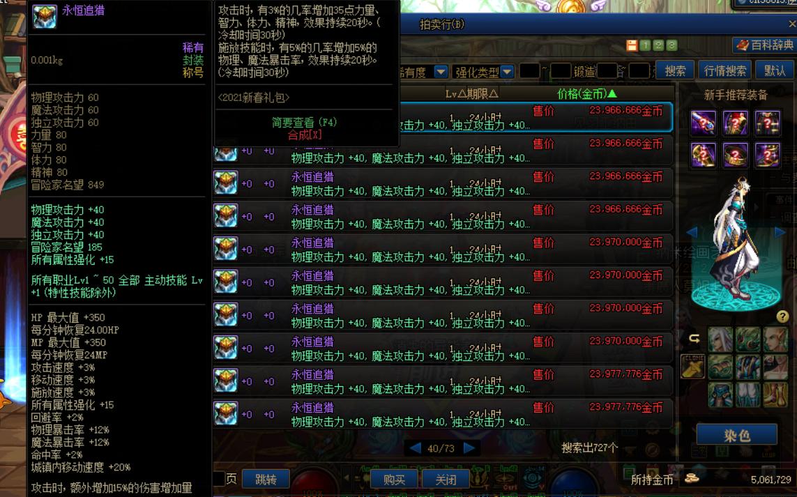 dnf2022春节礼包回本,dnf10套春节套多少钱有9折券