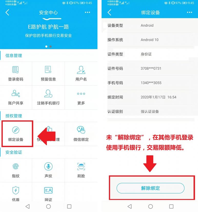 建行手机银行解除账户管控,建行手机银行的操作指南功能介绍