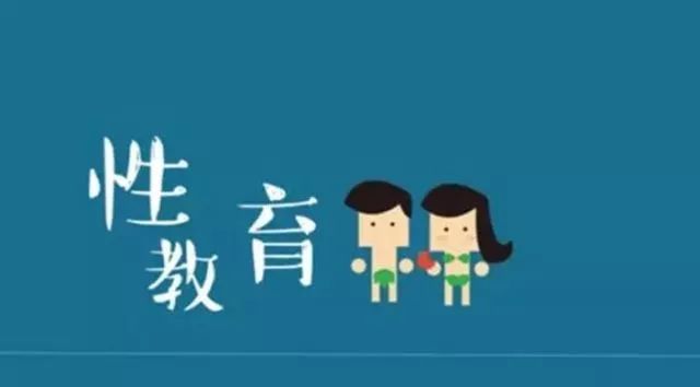 和孩子谈性教育好不好,和小孩谈性教育