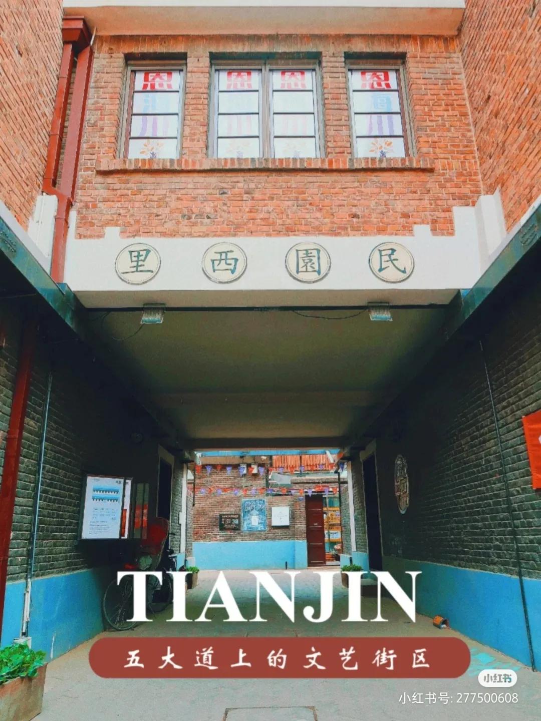 私藏拍照最好的地方,天津适合拍照又安静的地方