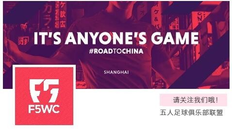 f5世界锦标赛,f5wc五人制世界杯决赛