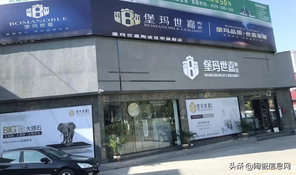 2021年，瓷砖品牌堡玛世嘉这样开经销店