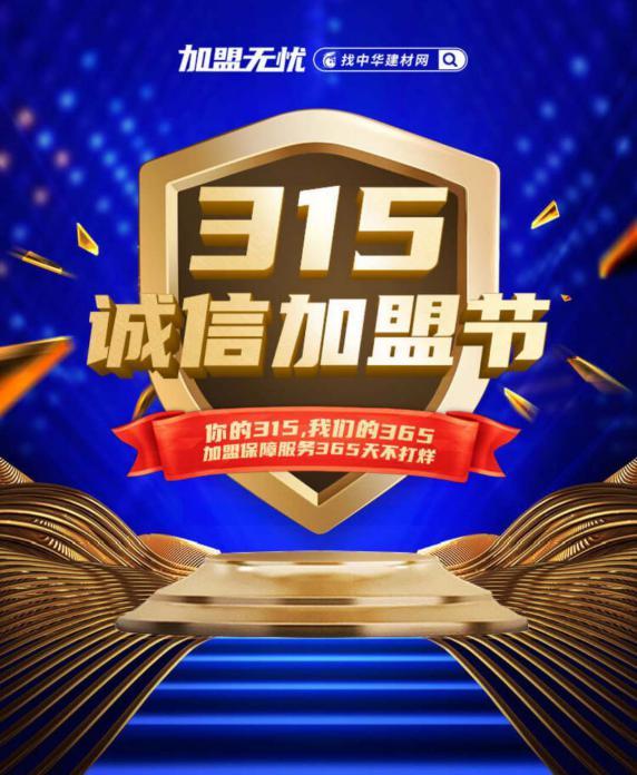 诚信315诚信商家,诚信315消费者权益保护日