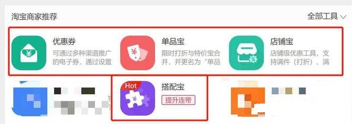 淘宝店铺有必要买辅助工具吗,开淘宝店有没有用