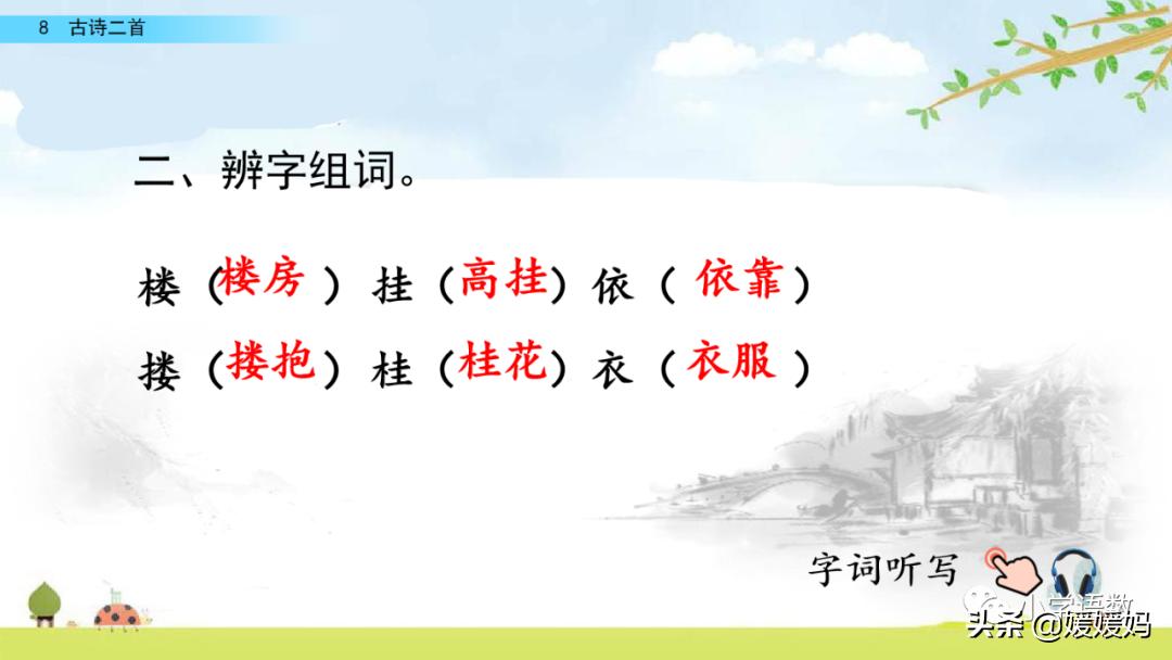 统编版语文二年级上册38古诗二首,语文上册二年级第8课古诗二首