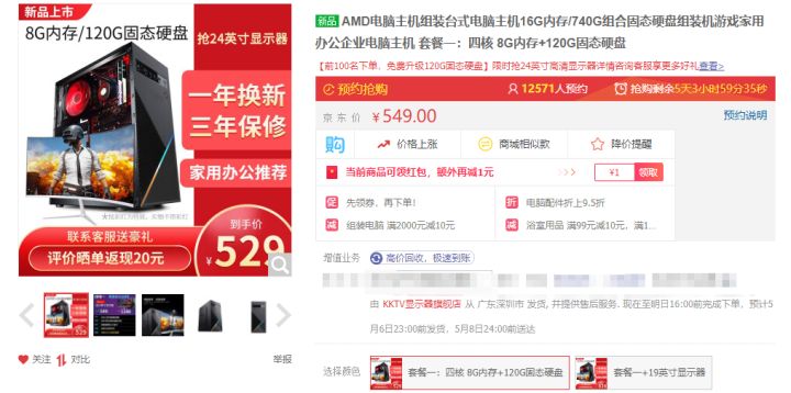 四大电商整机是什么,电商整机到底靠不靠谱