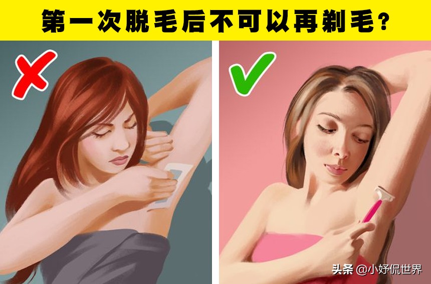 女性脱毛骗局,来看看脱毛误区你中了几个