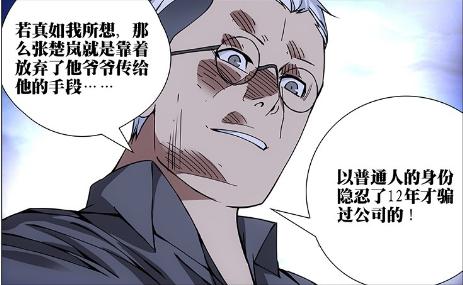 一人之下4季1,一人之下评楚岚真正实力