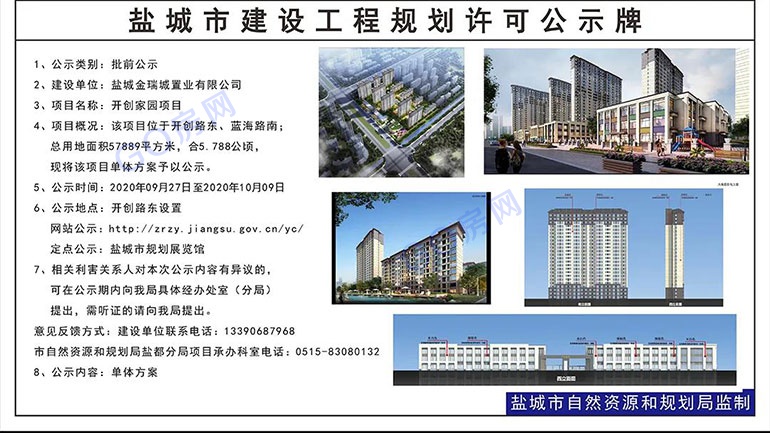 盐城市最新房屋拆迁公告,盐城征拆安置