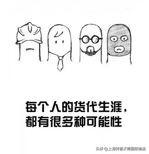 教师节|一入货代深似海！还记得是谁带你进货代门？