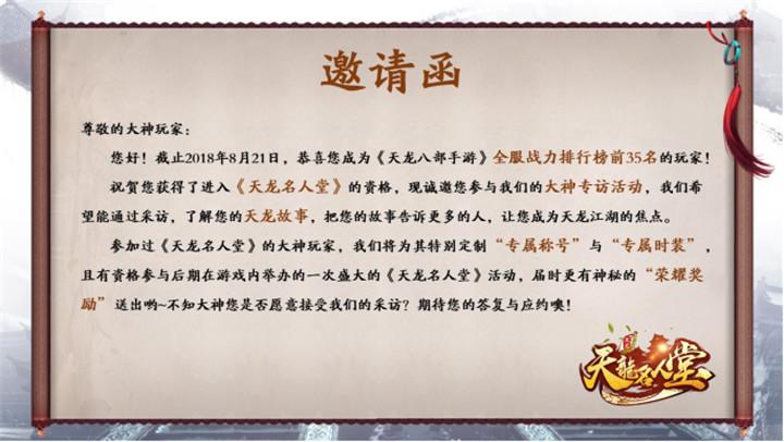 天龙八部经典冠军竞猜,天龙八部荣耀版名人堂