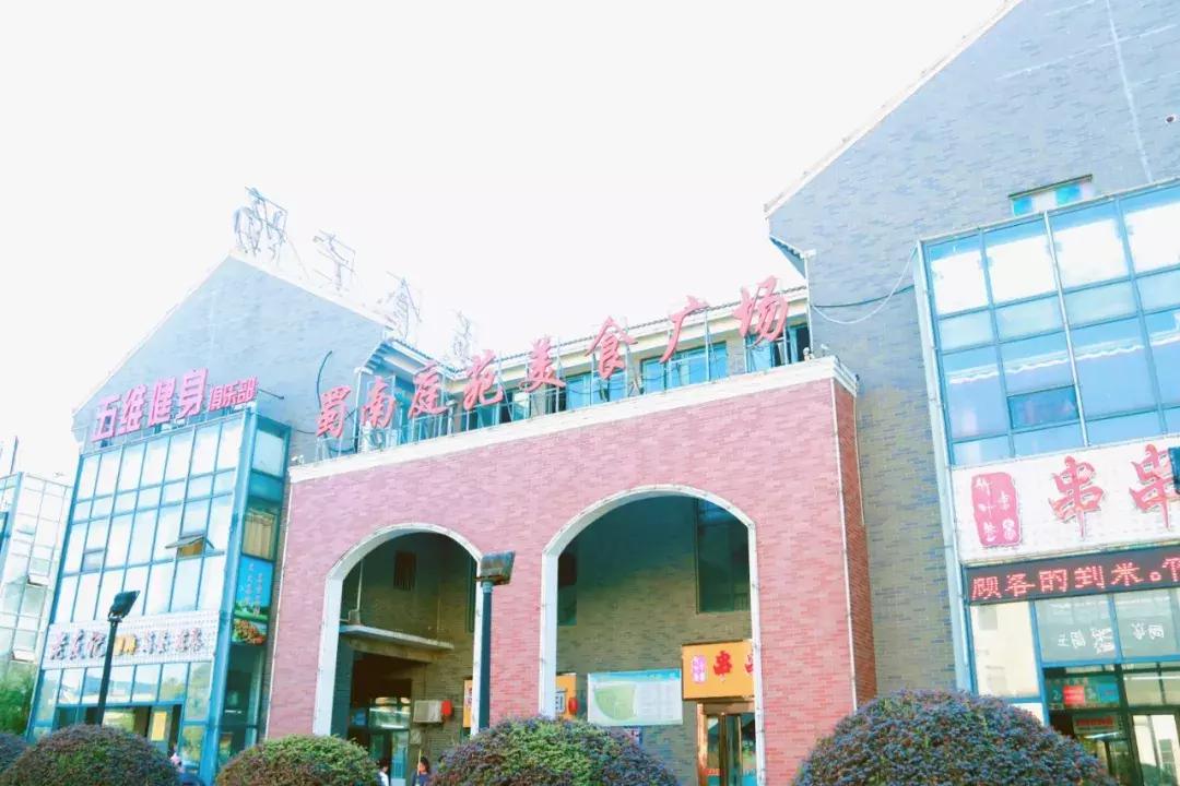 合肥蜀南庭苑新闻,合肥蜀南庭苑是拆迁小区吗