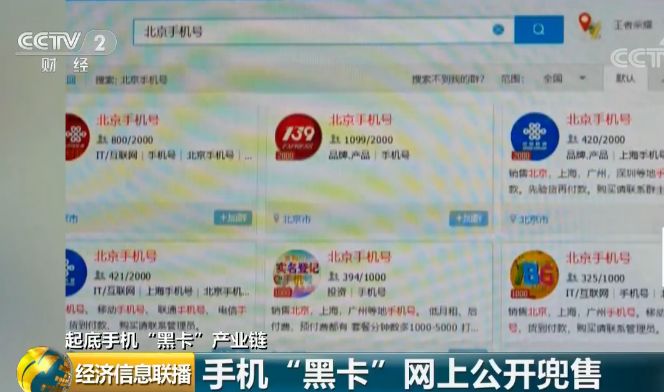 170、171号段多为诈骗电话？手机“黑卡”仍公开兜售，你身份证可能也“沦陷”了