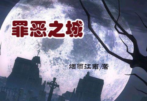 七本非常好看的网络小说,七本网络小说