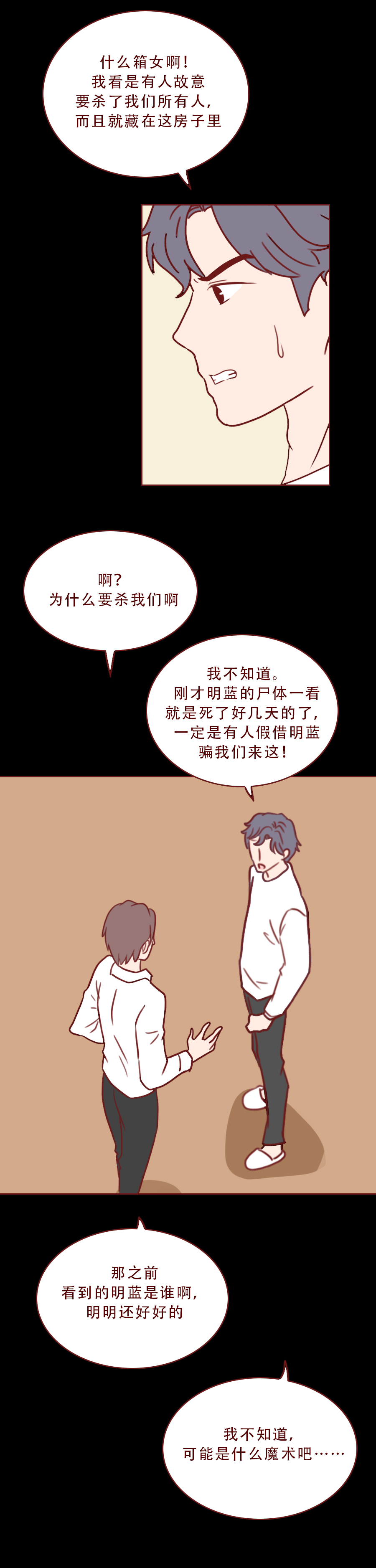 漫画箱女：男生出轨朋友妻子，不料落入陷阱，结局太可怕