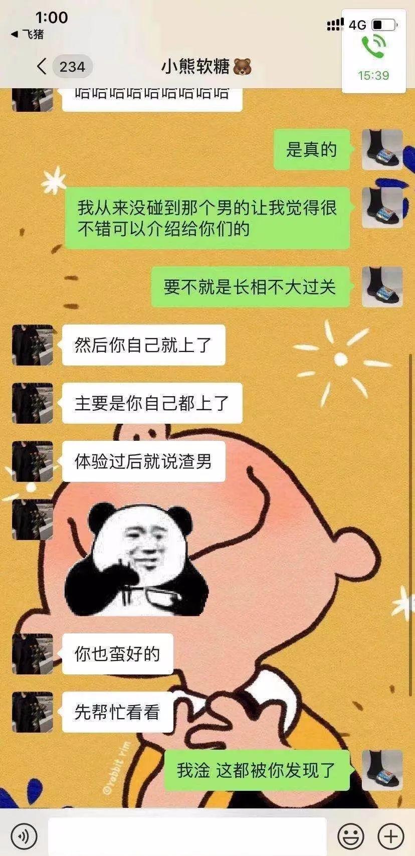 直男群里说了句话,闺蜜当场把我拉黑,这什么虎狼之词,哈哈