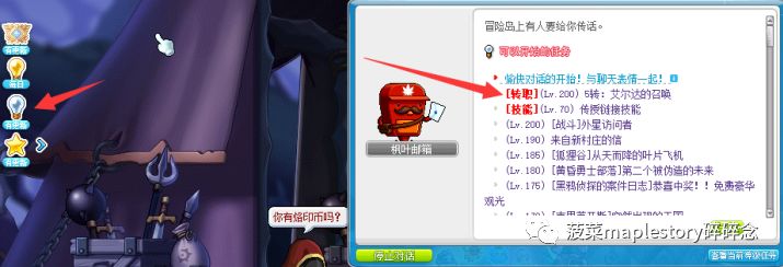 最新冒险岛红毛四转流程,冒险岛法师三转流程