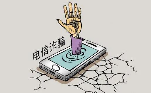 有关谨防电信诈骗的相关知识,全球电信诈骗愈演愈烈