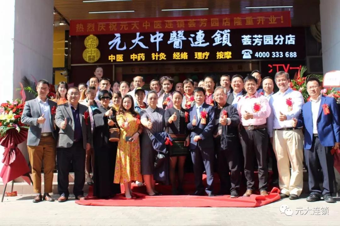 元大中医推拿理疗馆加盟店,元大中医