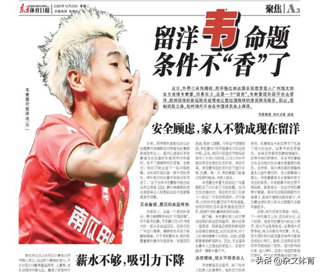 恒大天才小将,恒大留洋小将