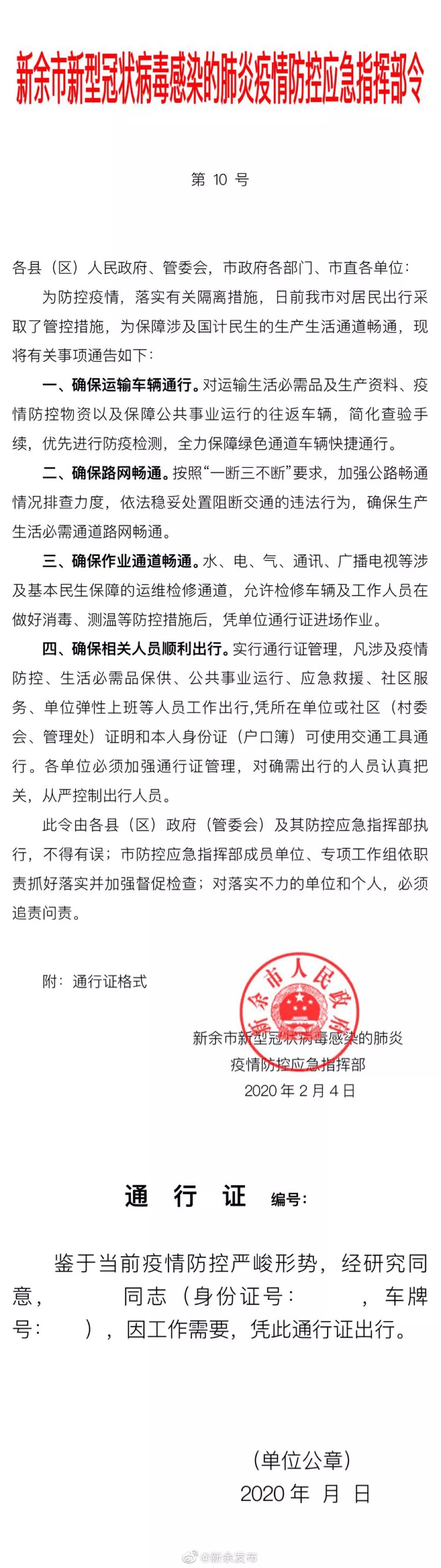 新余市最新禁行通知,江西新余解除封路通知