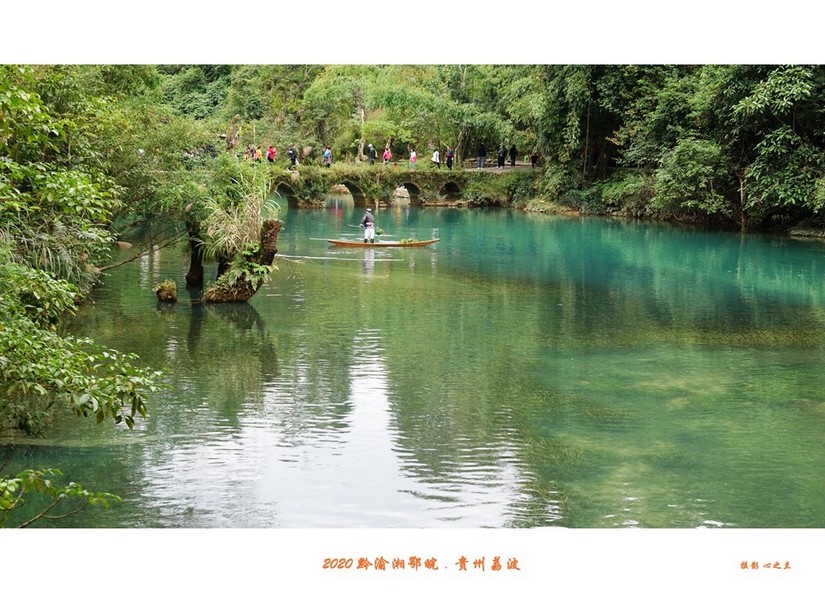醉美多彩贵州（65）—荔波小七孔（四）