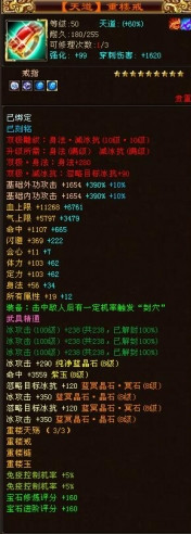 风中追风重楼装备,天龙八部第一装备