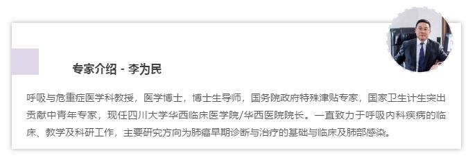 李为民华西呼吸科,华西医院李为民肺纤维化