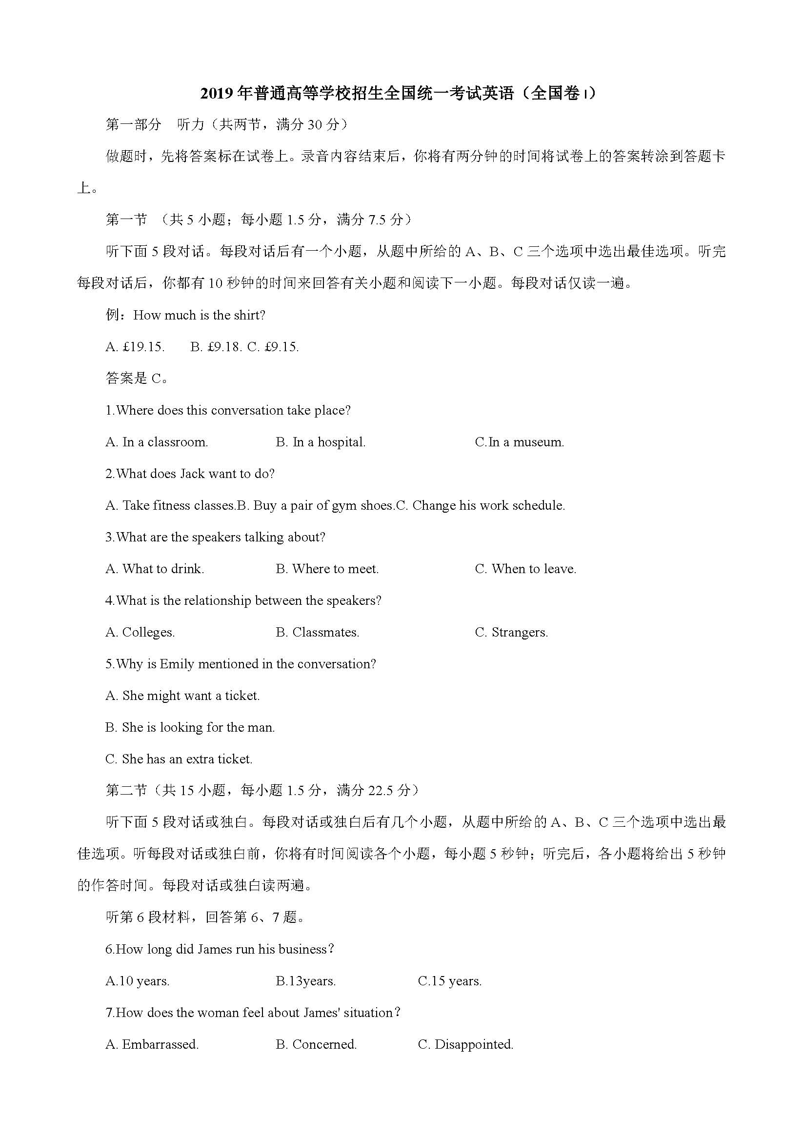 近五年高考英语听力哪篇简单,2023高考英语听力真题录音