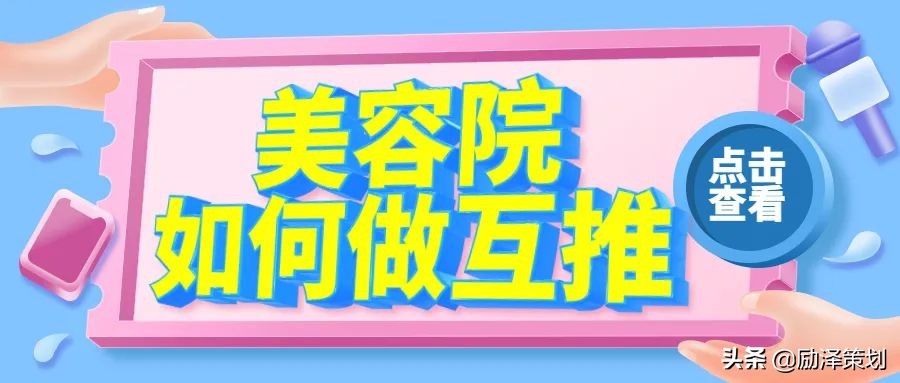 美容院怎么跟顾客推产品,美容院如何跟同行合作