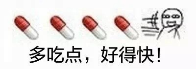 药药切克闹表情包gif,各种药盒的表情包