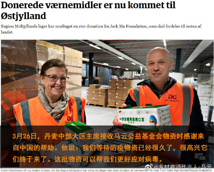 马云来辟谣！为公益基金捐赠澄清！点赞菜鸟为一些国家另配运输设备！菜鸟建有国内首个捐赠物资物流追踪系统