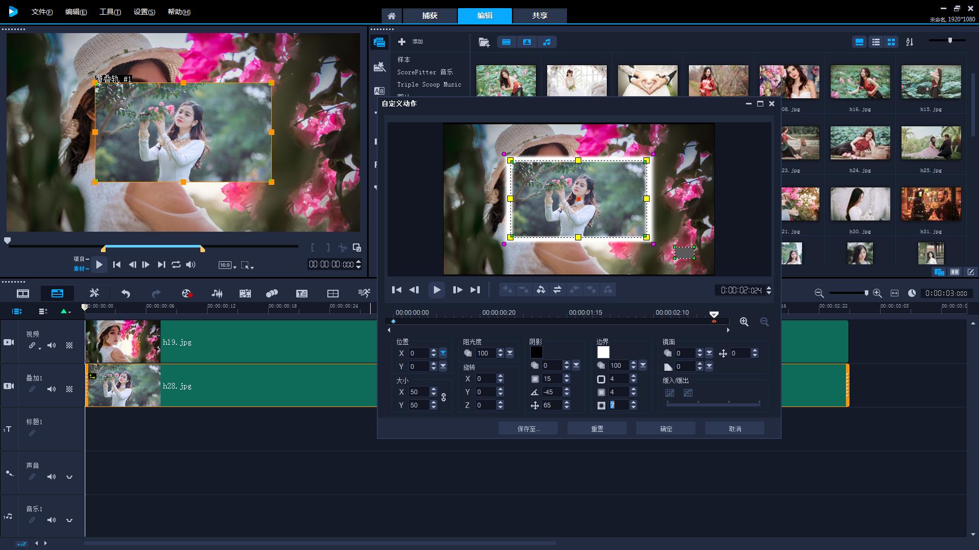 会声会影软件后期分享步骤,会声会影基本参数设置