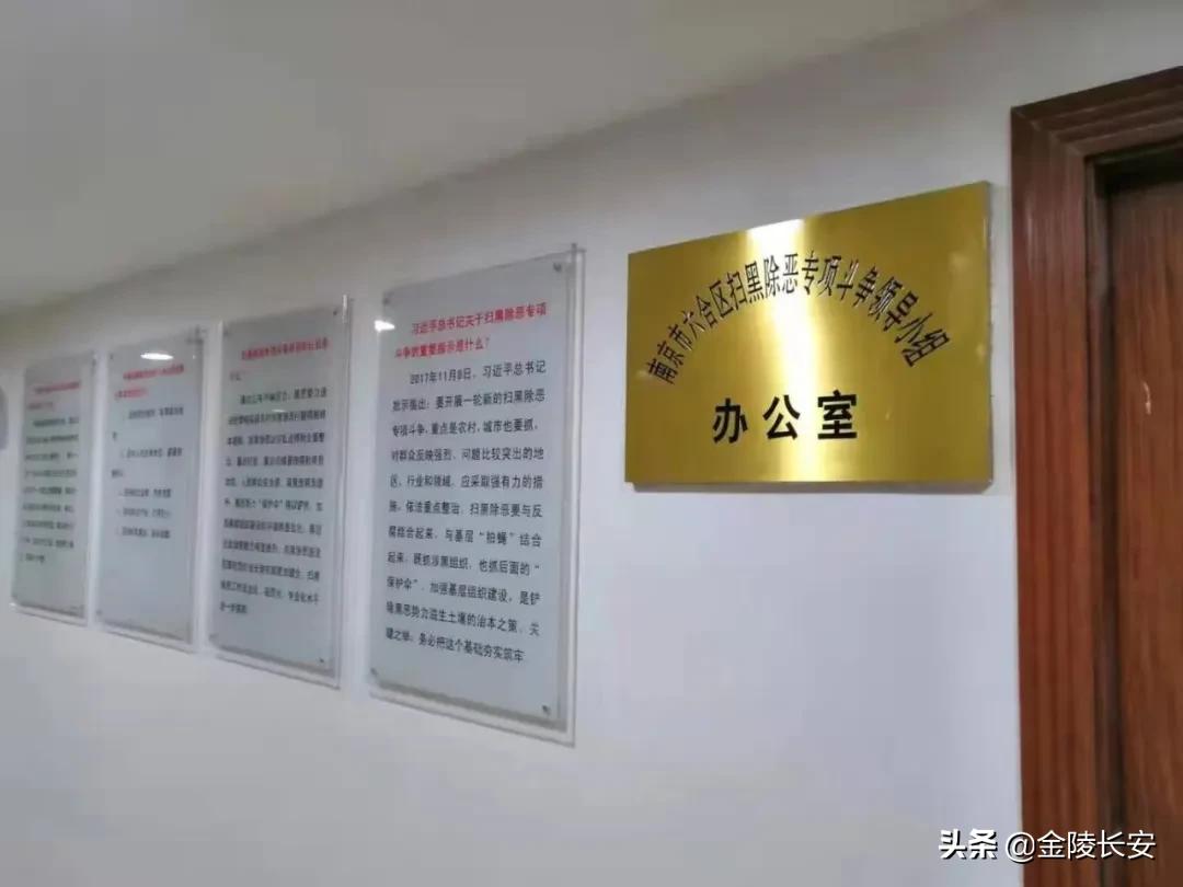 *合六**区“扫黑除恶”效果如何？向您汇报！