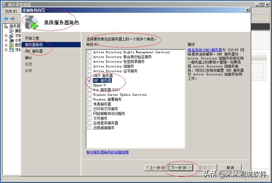 windowsdns服务器如何加域名解析,windowsserver2008