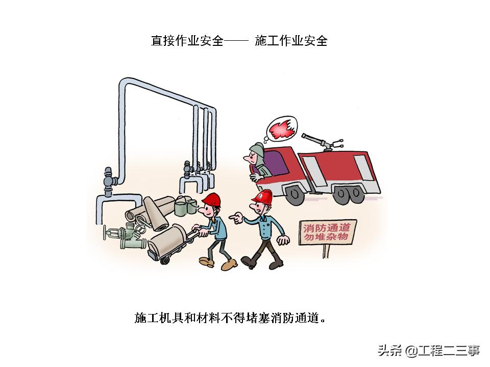 安全知识漫画四格,简单易懂的安全漫画