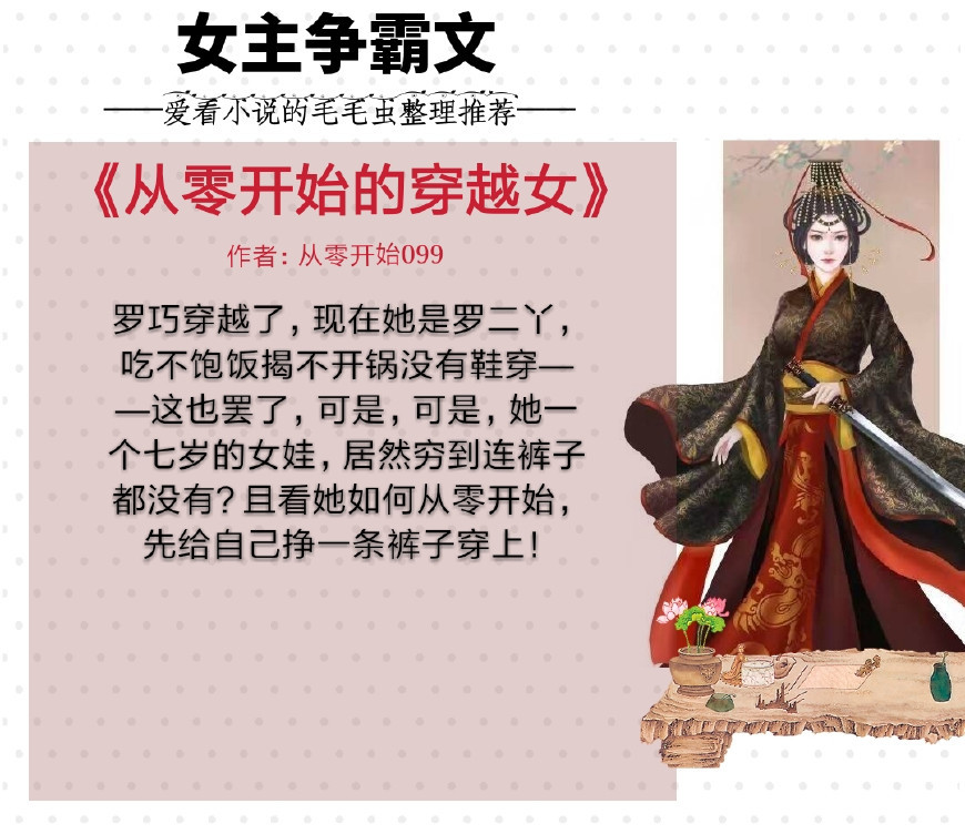 5本女主称帝的小说推荐,女主负责争霸天下,男主负责看门守家