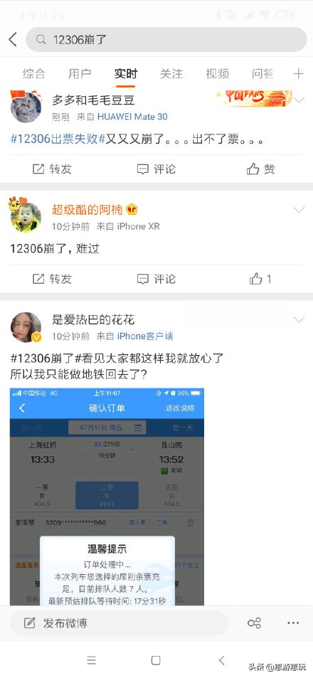 12306崩了还可以用别的软件买票吗,12306崩了怎么处理