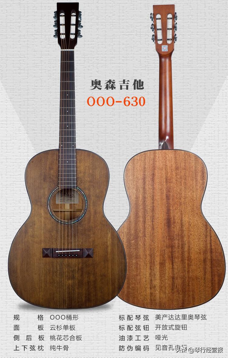 奥森云杉木,奥森吉他430云杉木