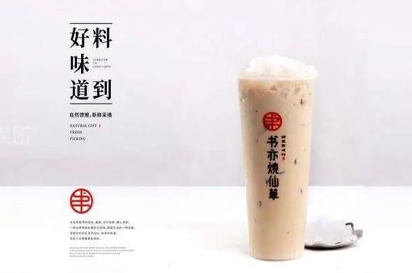 加盟书亦烧仙草加盟费明细,书亦烧仙草奶茶店加盟排名