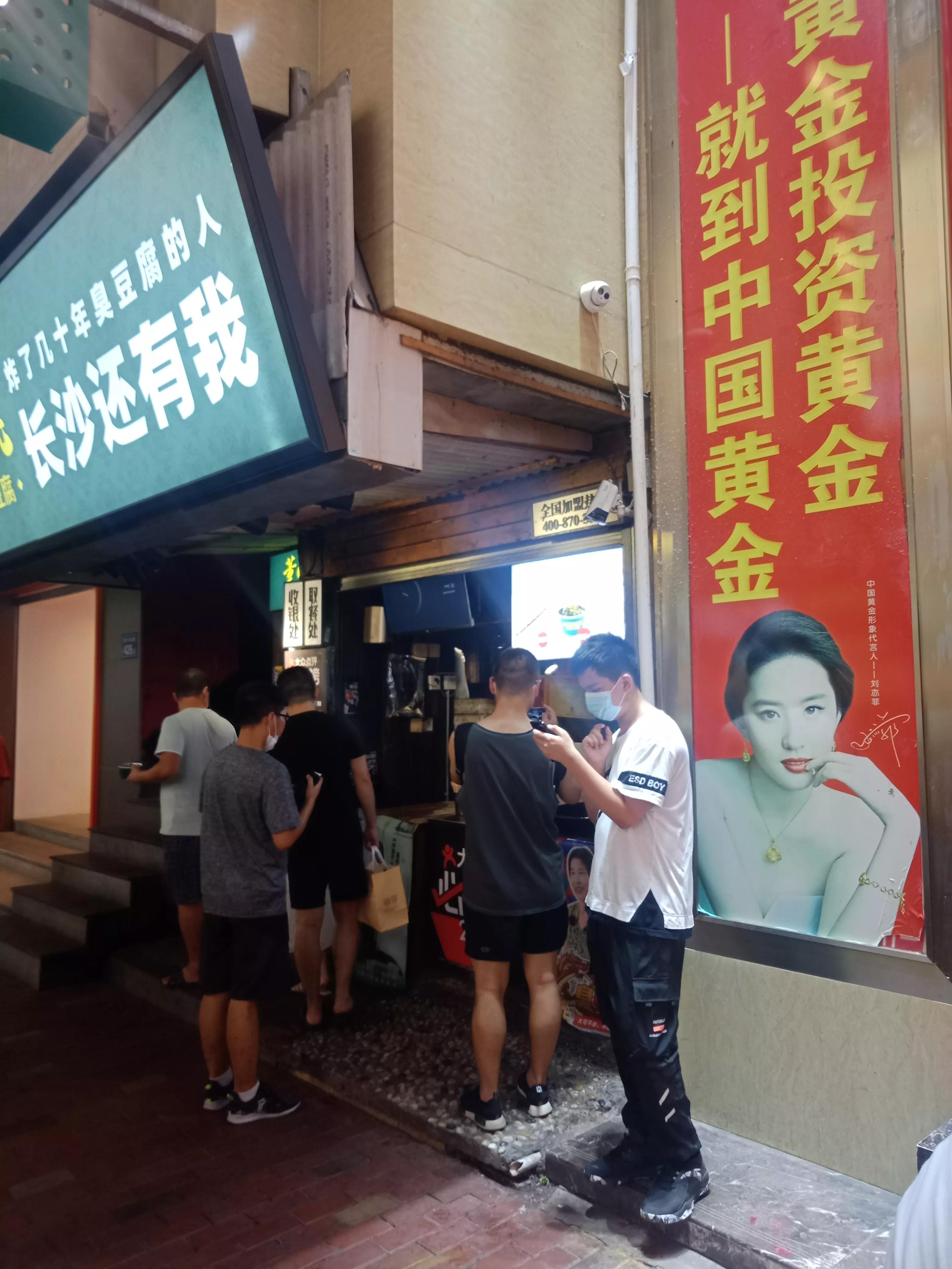 我亲自感受到的长沙臭豆腐